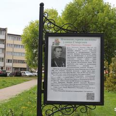 Именами героев названы улицы Сморгони. В городе установлены новые ситилайты, посвящённые героям Великой Отечественной войны